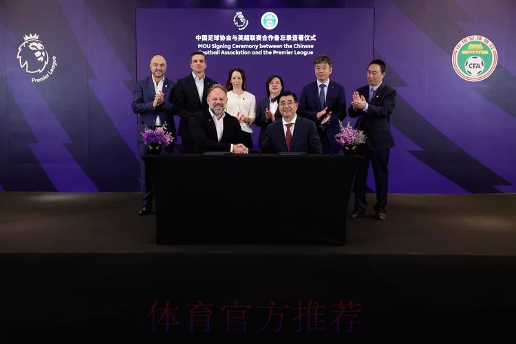 中德签署足球战略合作文件 将助力校园足球发展